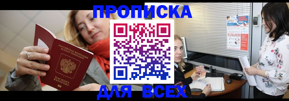 купить прописку в Рудне