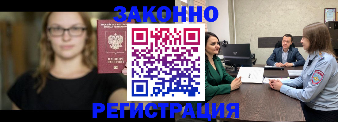 прописка законно в Рудне