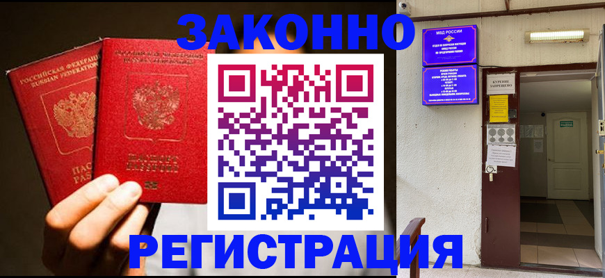 регистрация в Рудне