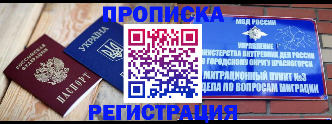 прописка для кредита в Рудне
